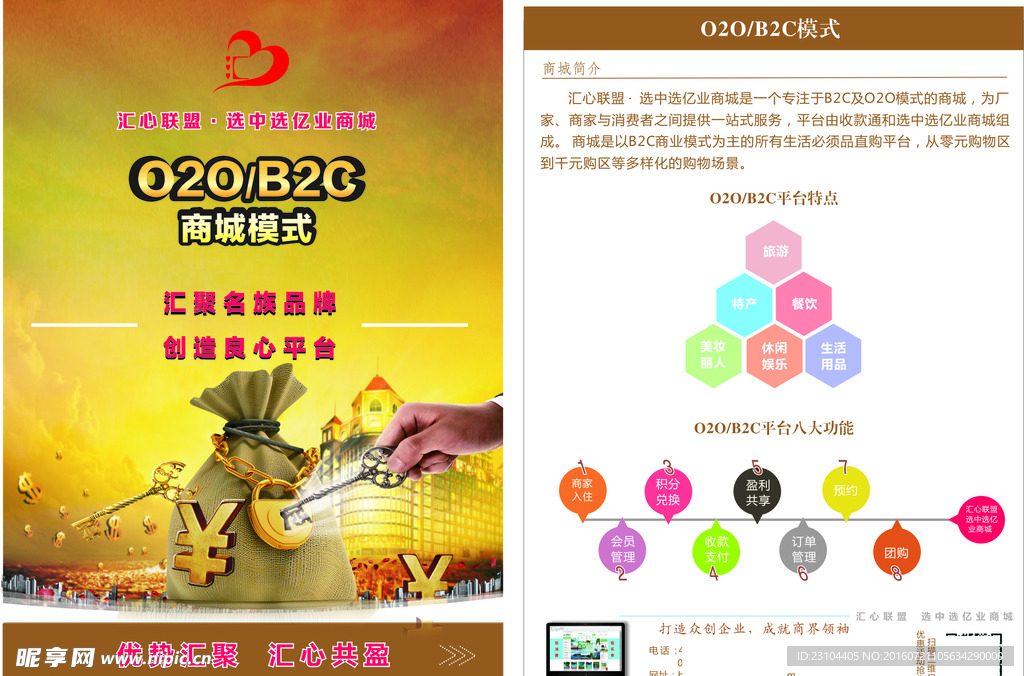 创业宣传单