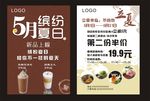 咖啡 茶餐厅 宣传单