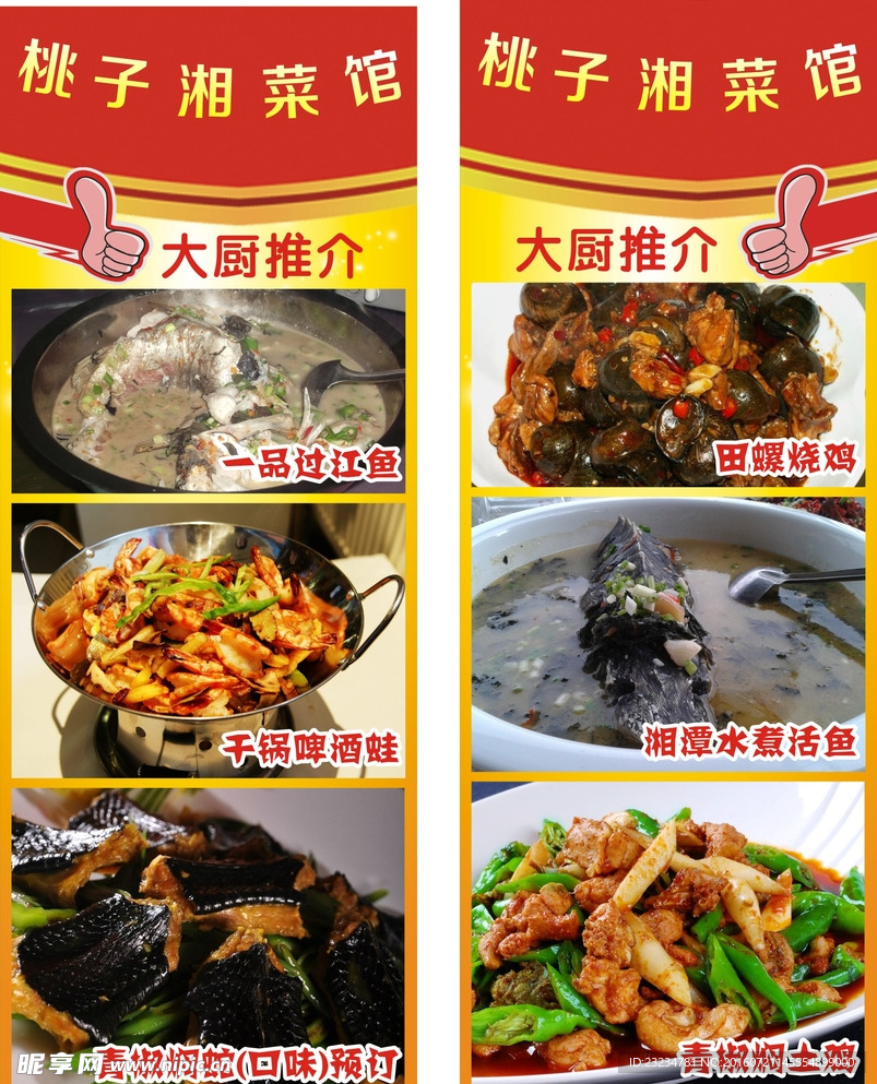 湘菜馆展架