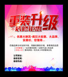 重装升级