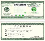 代金券