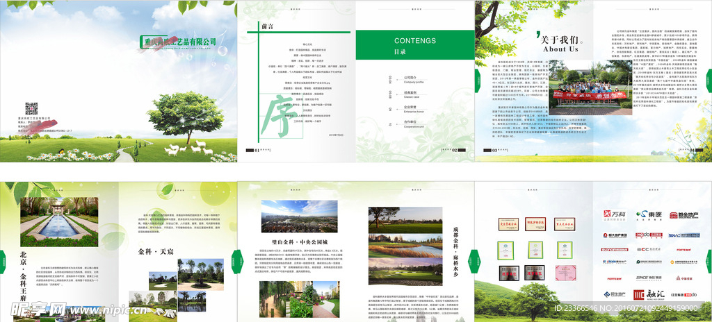 企业宣传画册