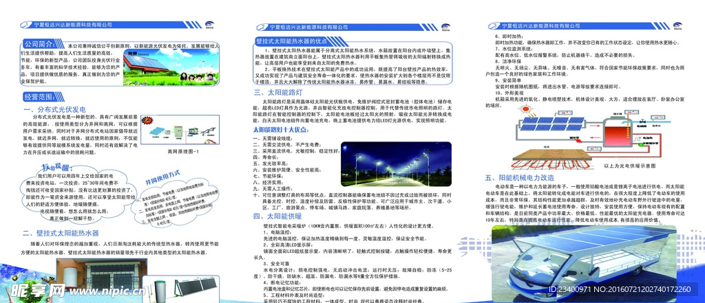 公司简介