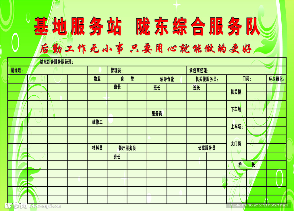 基地服务站 陇东综合服务队