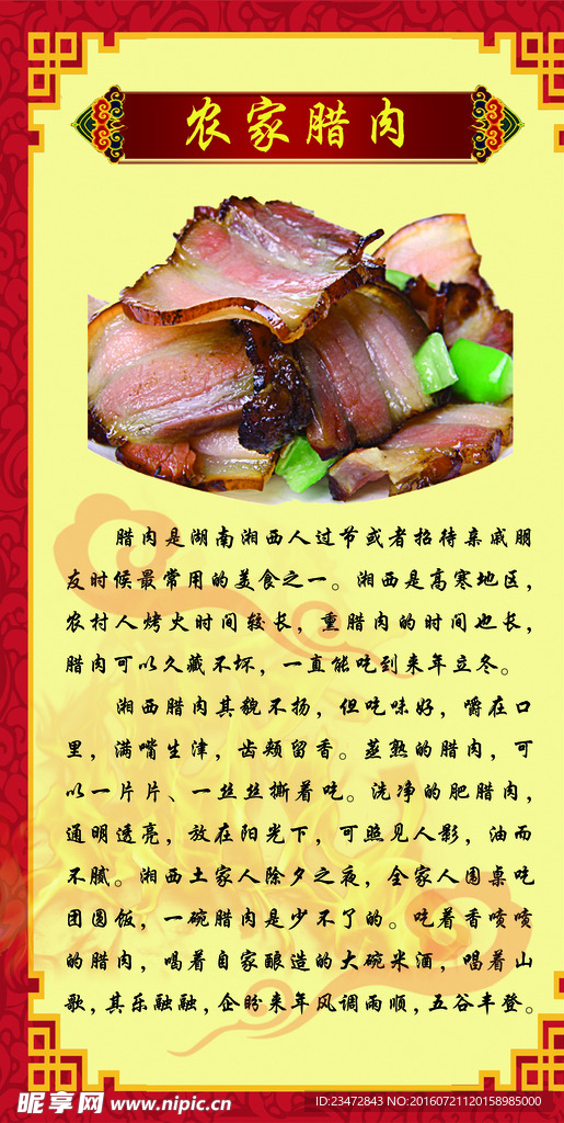 张家界特色菜 农家腊肉
