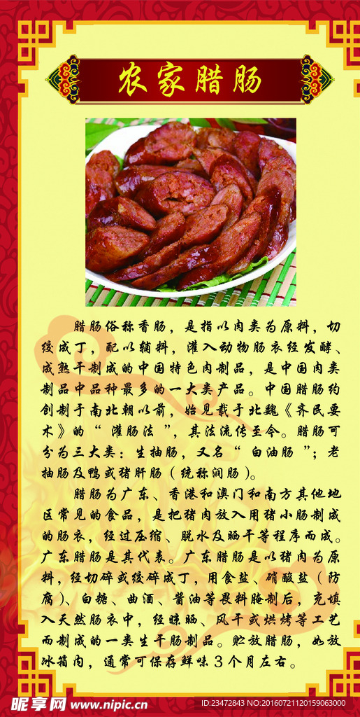 张家界特色菜 农家腊肠