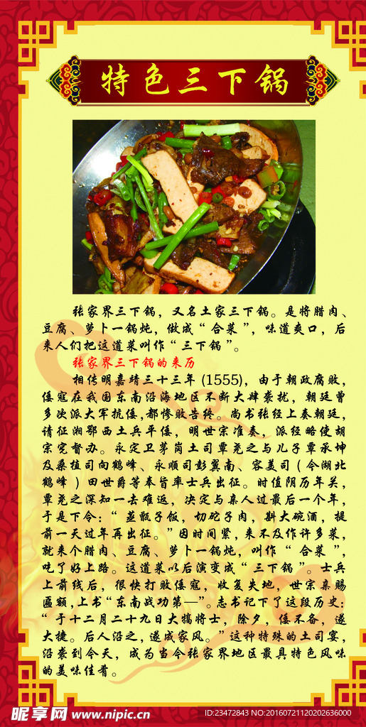 张家界特色菜 特色三下锅