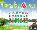 环境保护从我做起