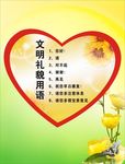 文明礼貌用语