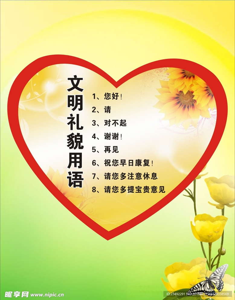 文明礼貌用语