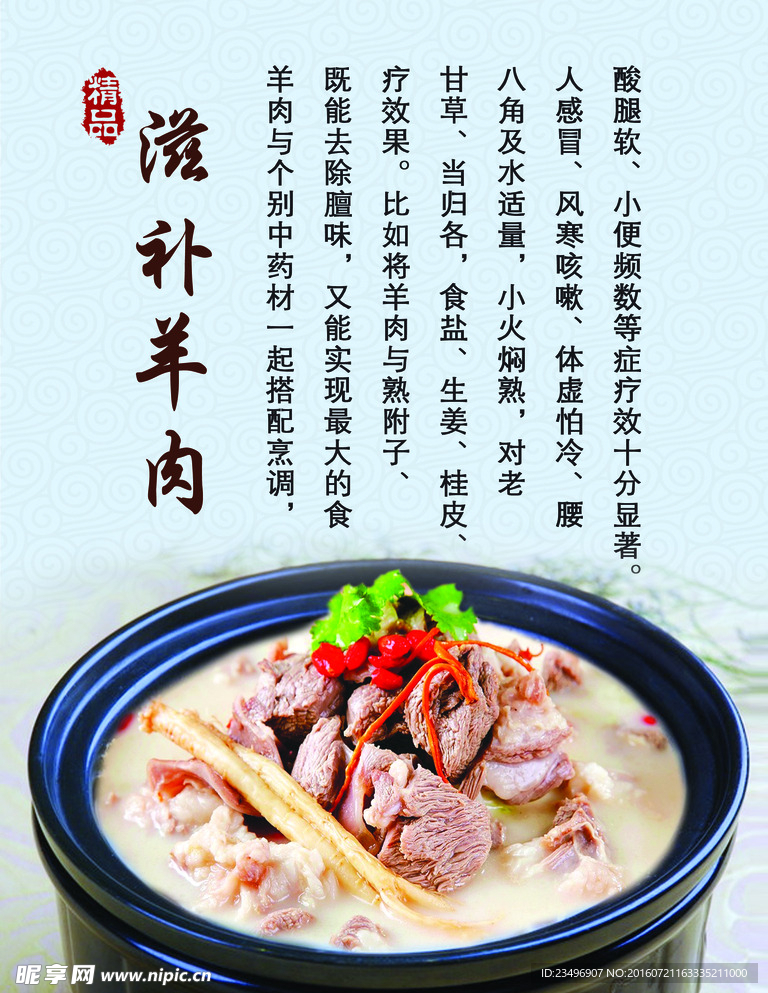 羊肉