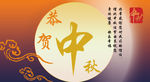 中秋贺卡