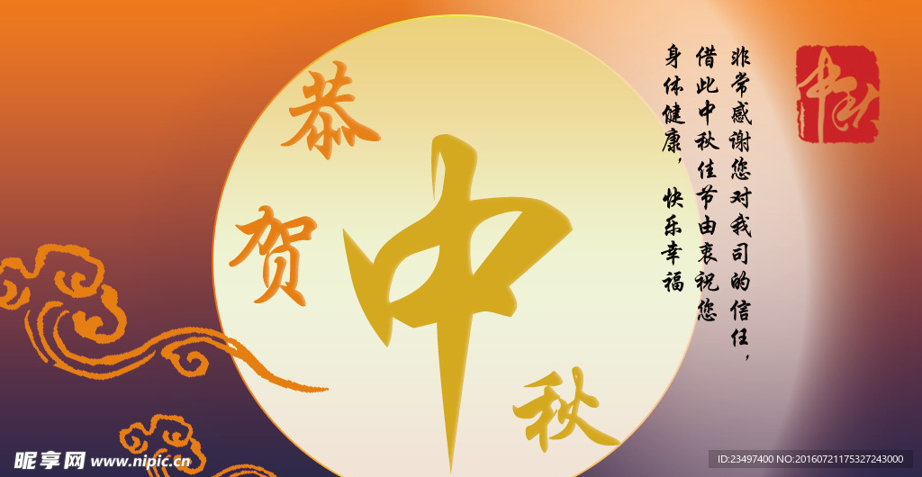 中秋贺卡
