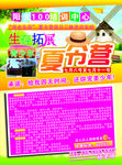 夏令营彩页