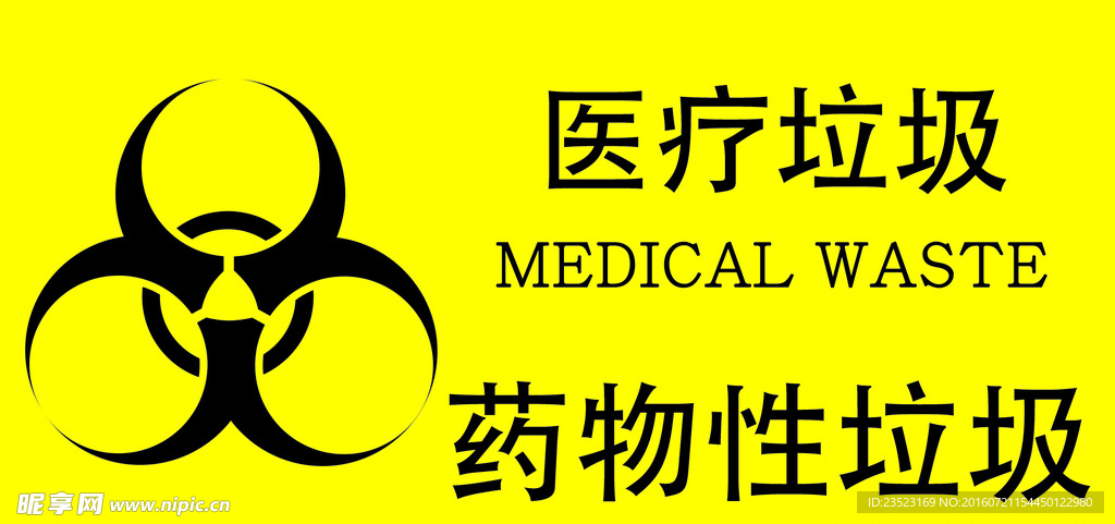 医疗标志