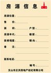 信息表