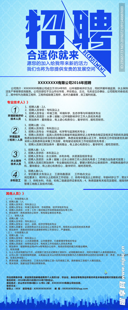招聘 X展架