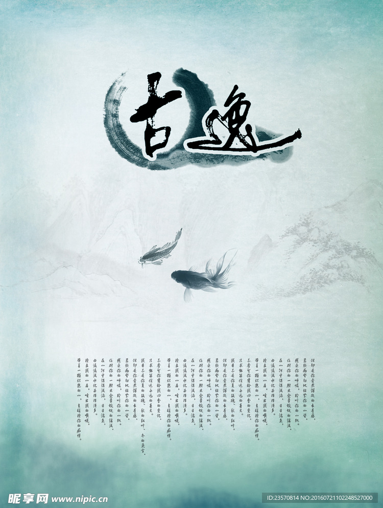 自然水墨海报