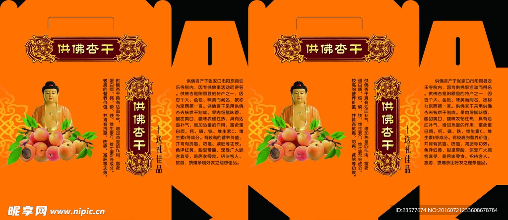 干果的包装盒平面展开图