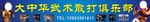 大中华武术散打俱乐部门头