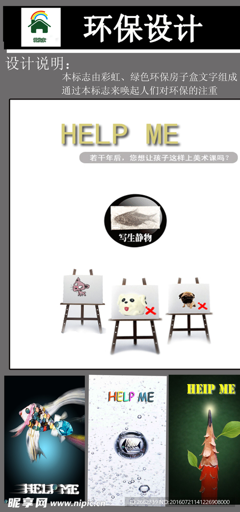 环境保护