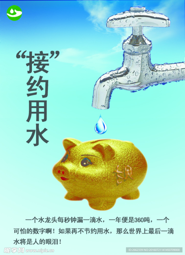节约用水