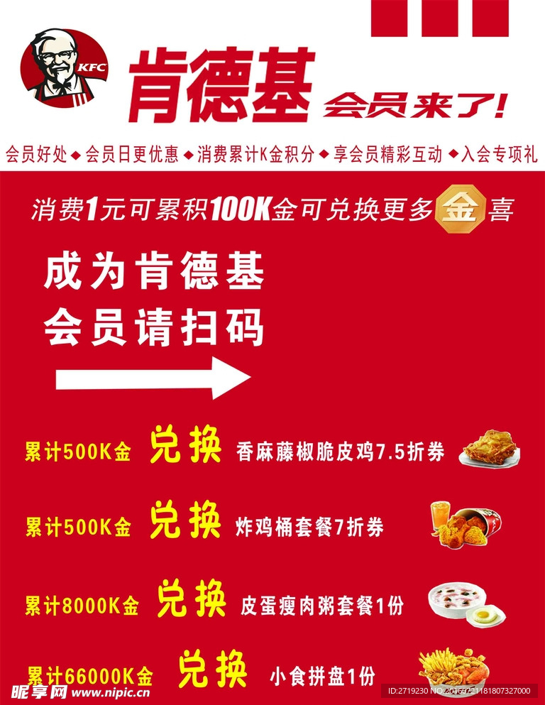 肯德基会员K金