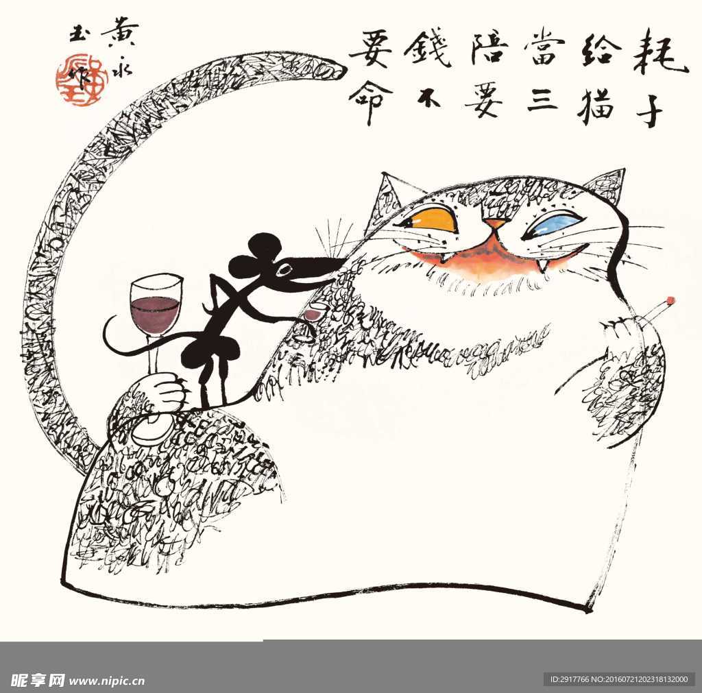 耗子给猫当三陪