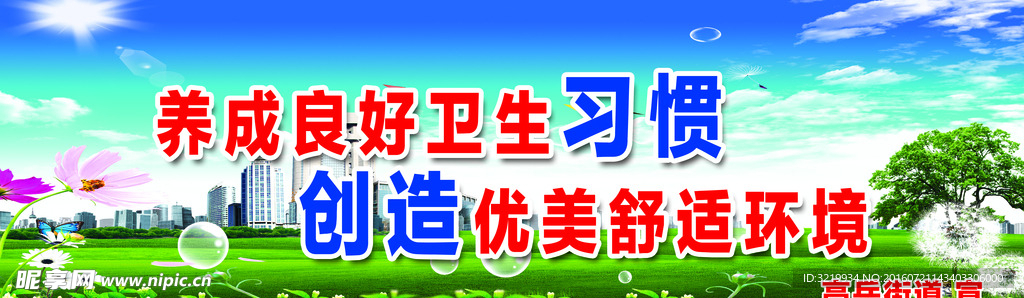 创卫
