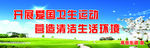 创卫