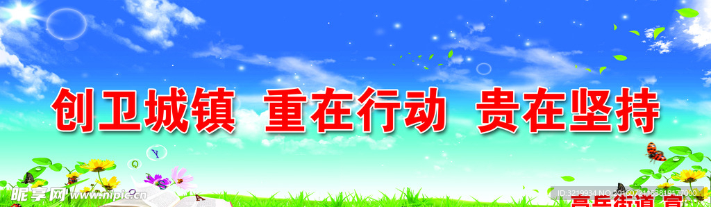 创卫素材