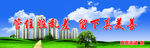 创卫素材