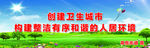 创卫素材