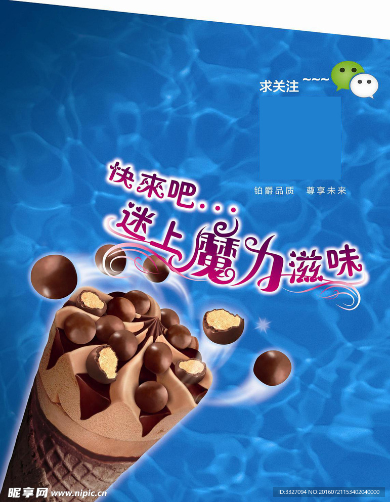 冰淇淋广告