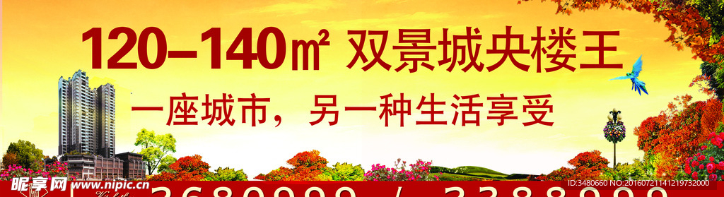 房地产户外广告