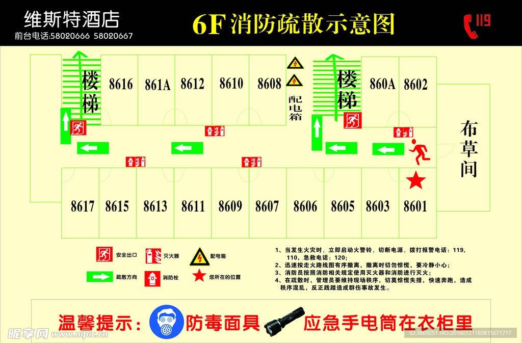 酒店消防疏散示意图