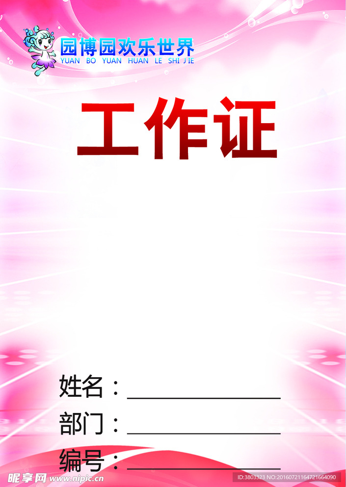 高清工作证