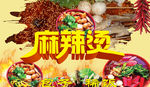 永和豆浆麻辣烫