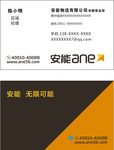 安能物流名片