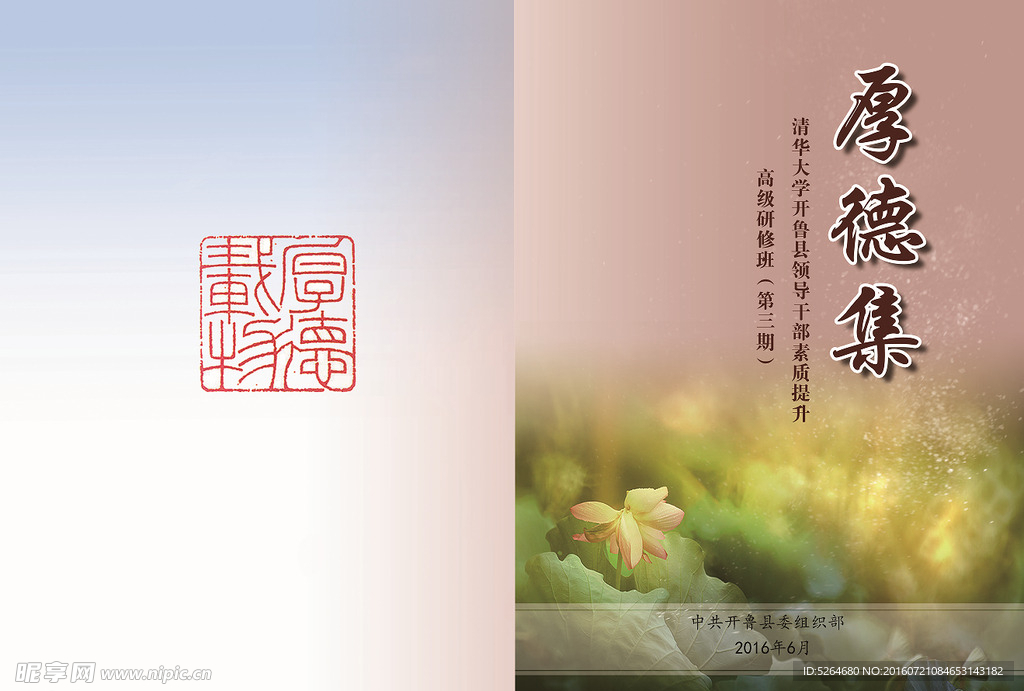 厚德集封面设计