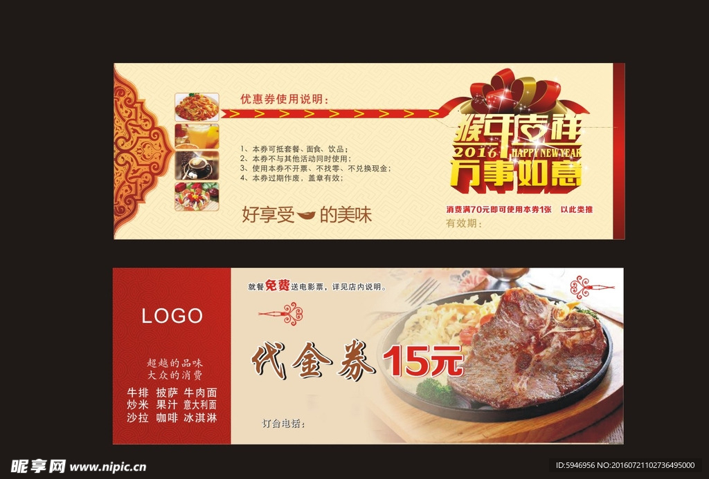 代金券