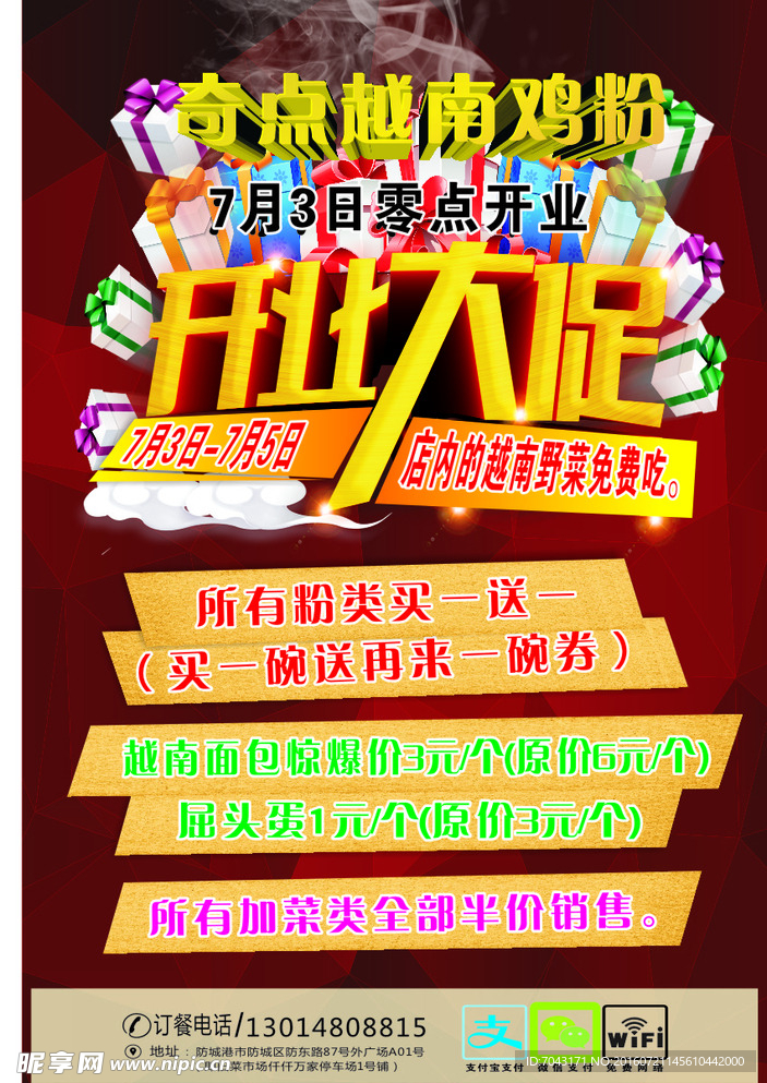 开业传单