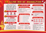 两学一做