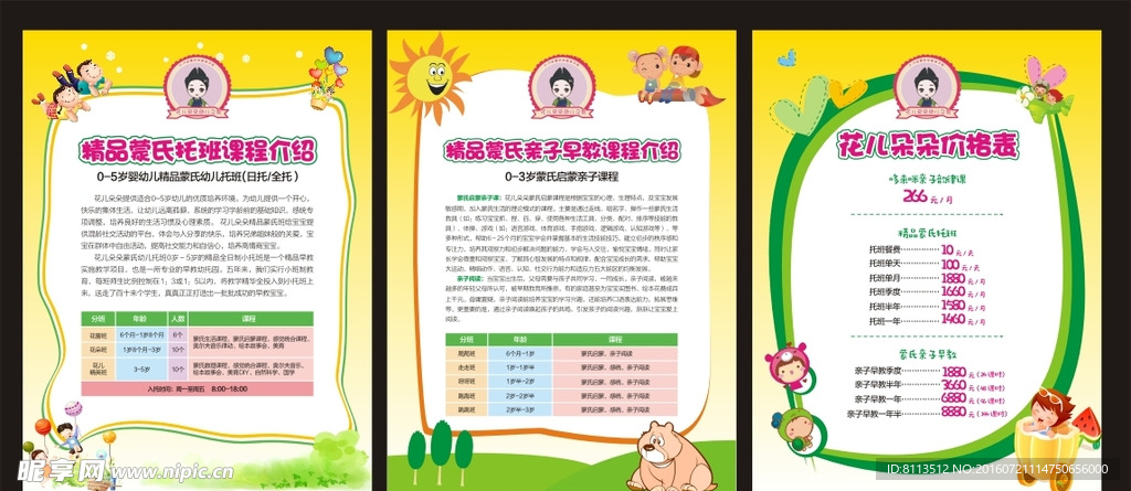 幼儿园展板