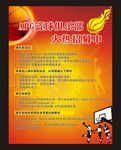 篮球比赛
