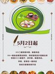 饭店海报