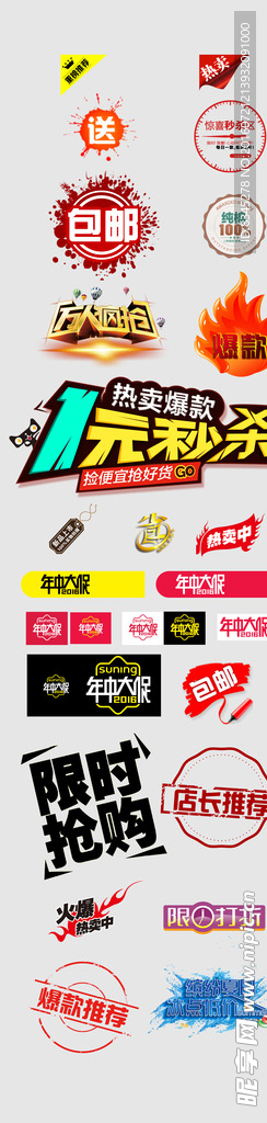 精品淘宝素材