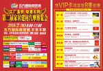 五方国际商贸城第二届家居博览会