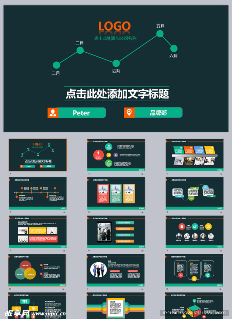 国外图形图表分析ppt