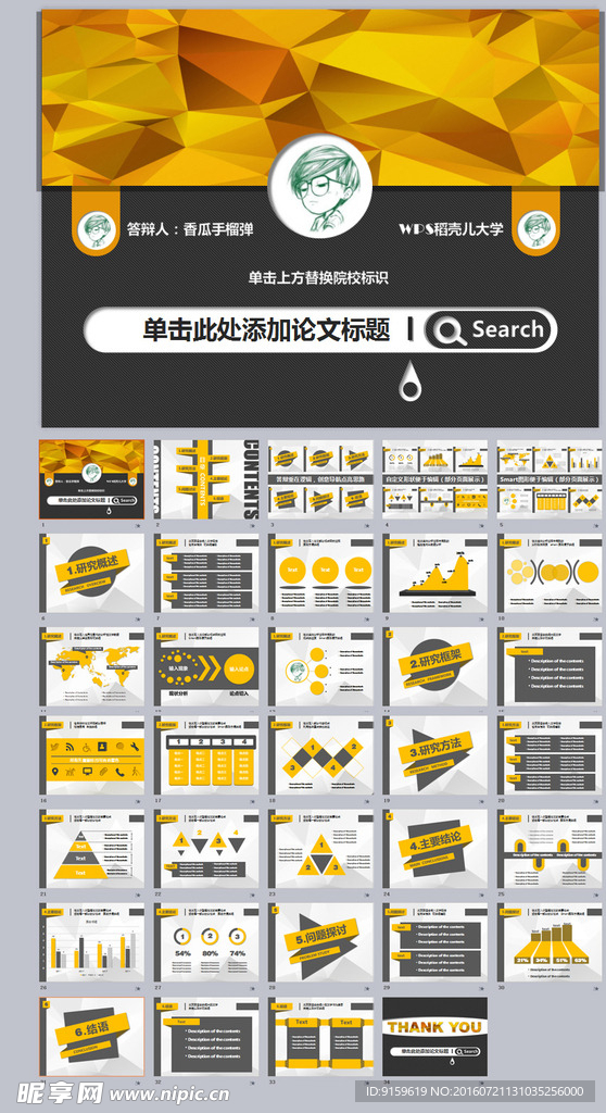 答辩类型PPT大学生答辩